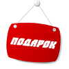 Подарки за покупку в апреле