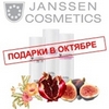 Акции октября Janssen Cosmetics