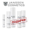 Акция марта от Janssen Cosmetics