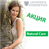 Подарки из линии Natural Care в июле