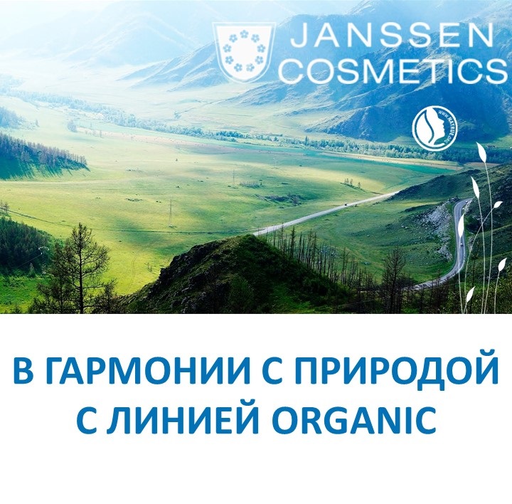 Подарки мая от JANSSEN COSMETICS