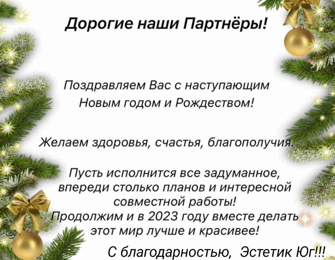 С наступающим Новым годом и Рождеством