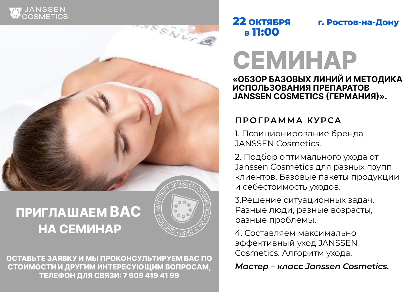 Обзор базовых линий и методика использования препаратов Janssen Cosmetics (Германия) 