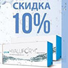 Скидки на биоревитализанты Гиалуформ в январе