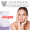 Акция июня от Janssen Cosmetics