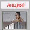 Акция июня Janssen Cosmetics – скидки на покупку витринных образцов до 10%