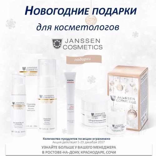 Новогодняя акция от Janssen Cosmetics