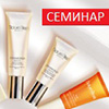 Семинар по новинкам Natura Bisse в августе