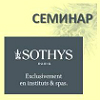 Семинар: «Новинки 2013 от Sothys»