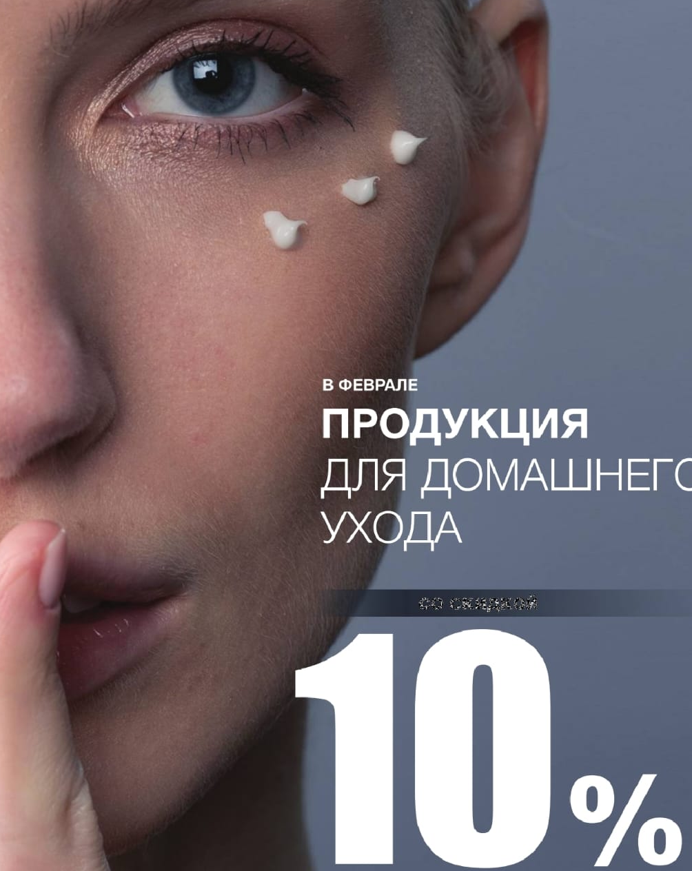 Акция февраля