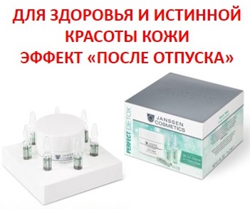 Новинка! Наборы PERFECT DETOX для домашнего использования